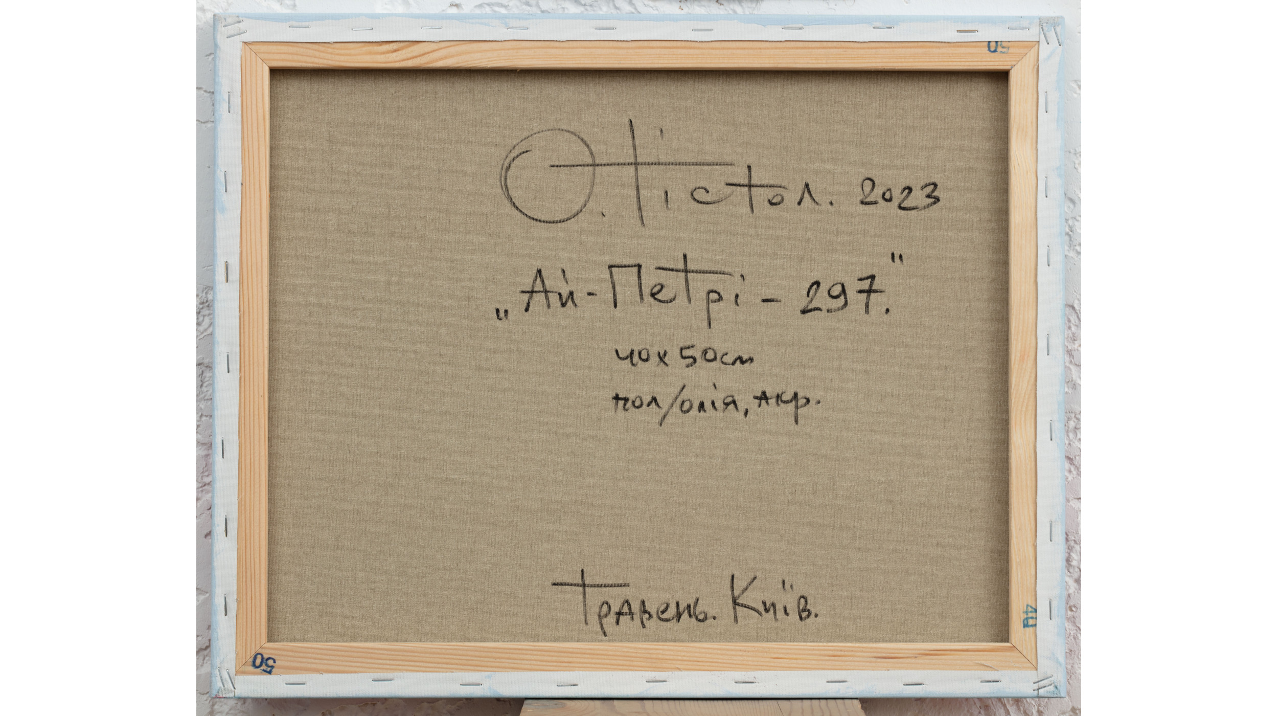 Ай-Пэтри от Олега Тистола