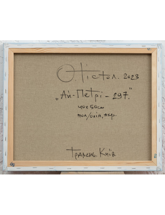 Ай-Пэтри от Олега Тистола