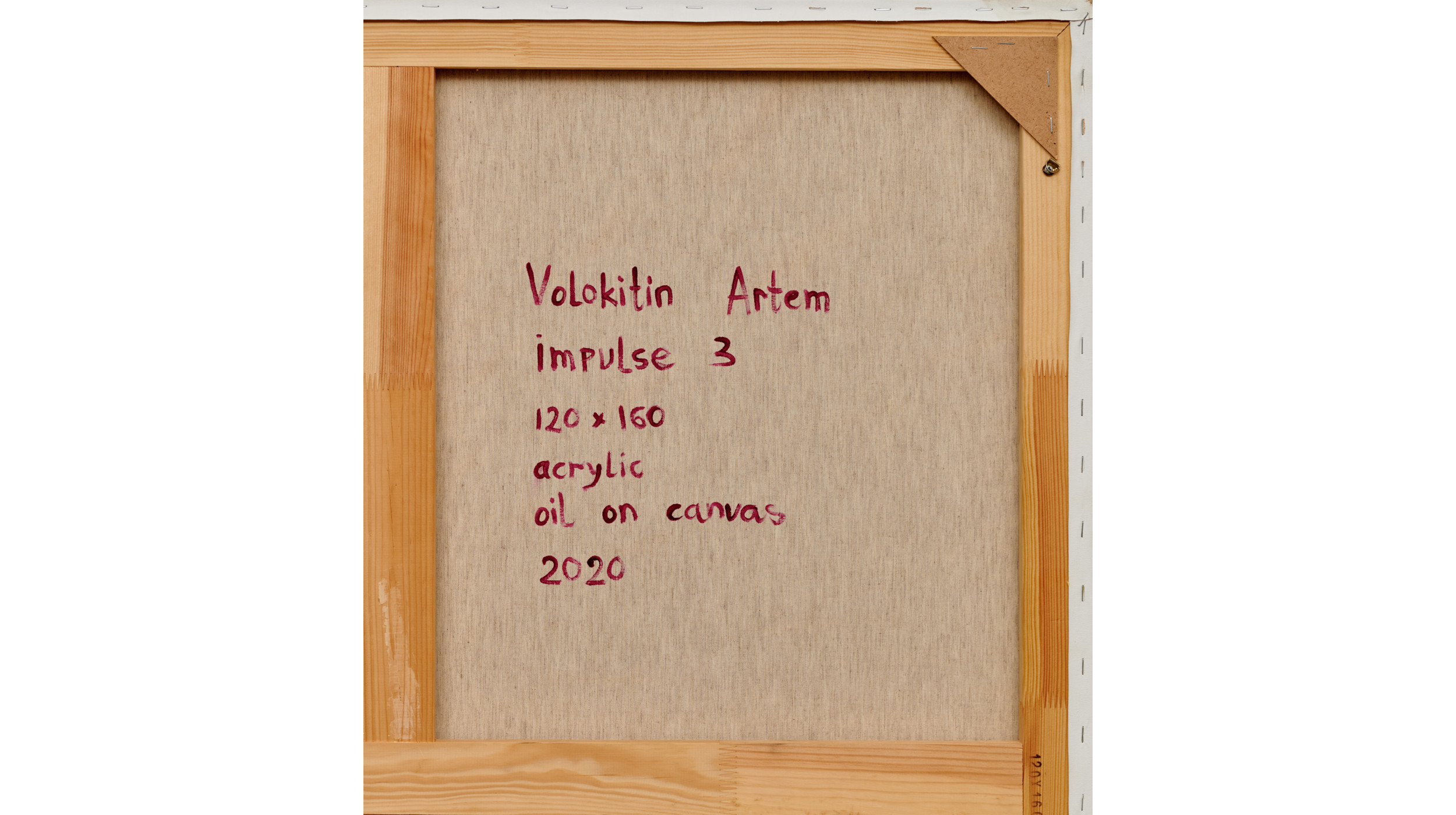 Импульс от Артёма Волокитина