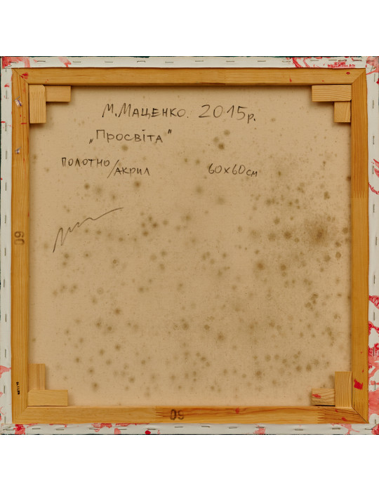 "Просвіта" від Маценко Миколи