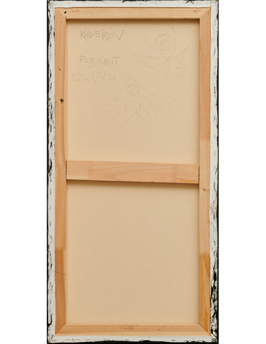 "Расцвет" от Кильдерова