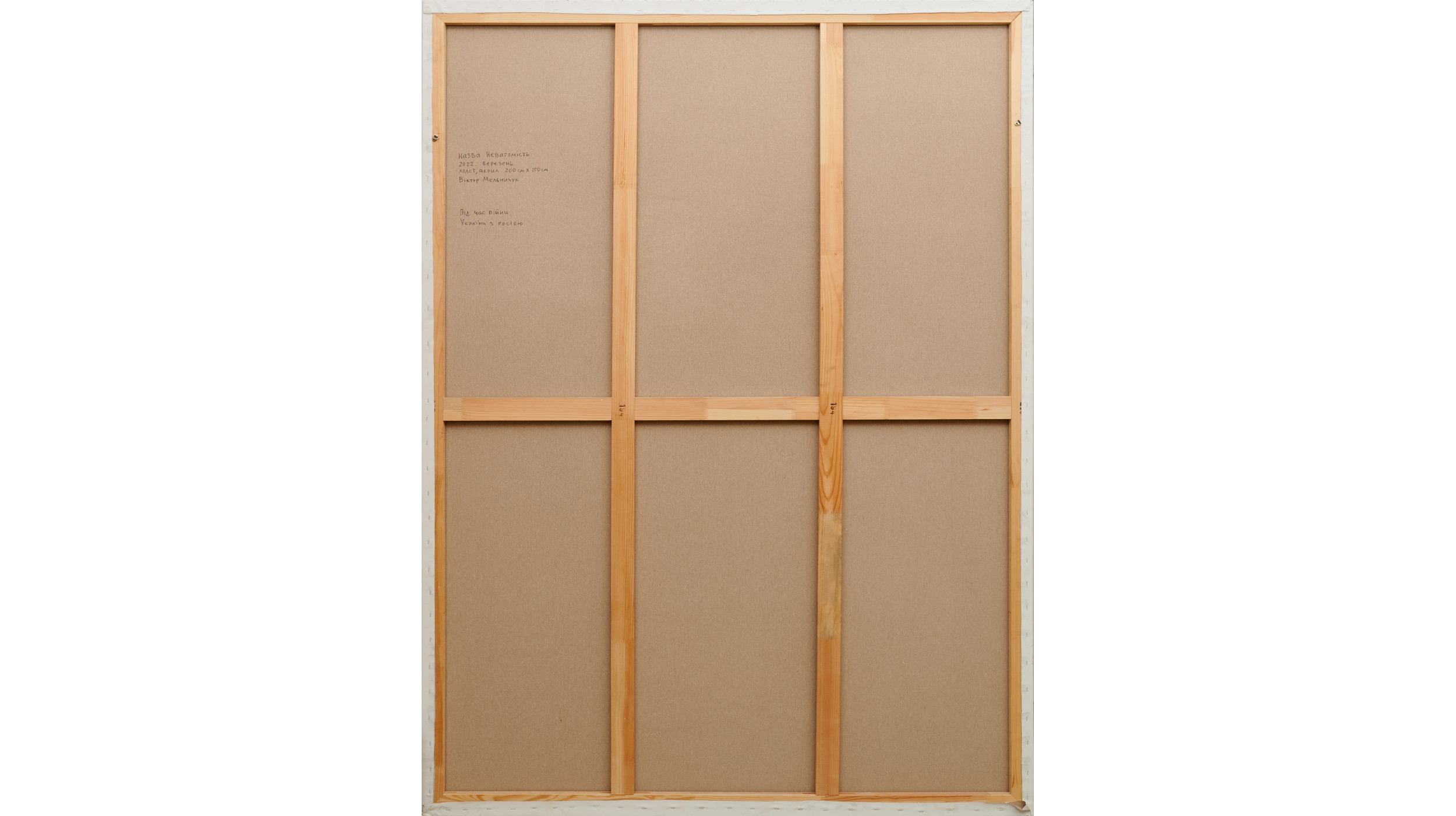 "Невагомість" від Віктора Мельничука